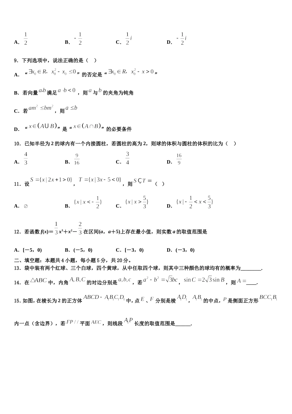 河南省兰考县第三高级中学2023-2024学年数学高三上期末监测试题含解析_第3页