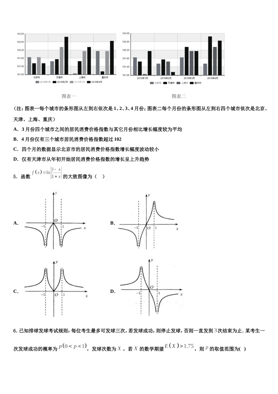 河南省林州市第一中学2024届数学高三上期末综合测试试题含解析_第2页