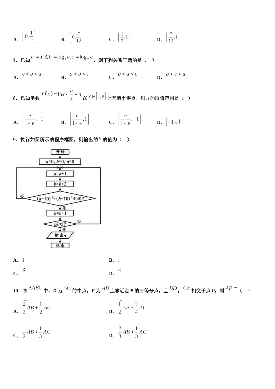 河南省林州市第一中学2024届数学高三上期末综合测试试题含解析_第3页