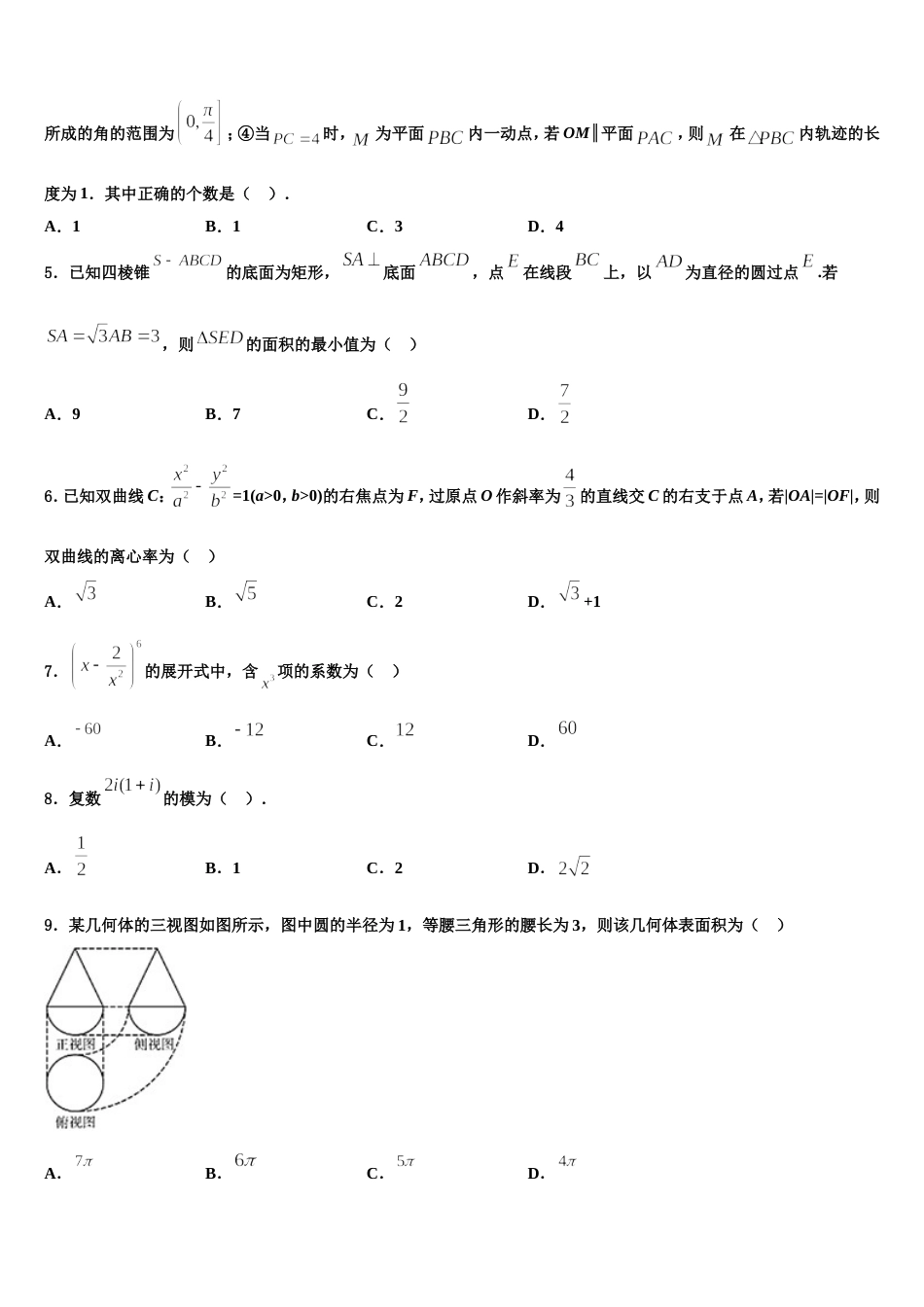 河南省林州市第一中学分校2024届高三上数学期末质量检测模拟试题含解析_第2页