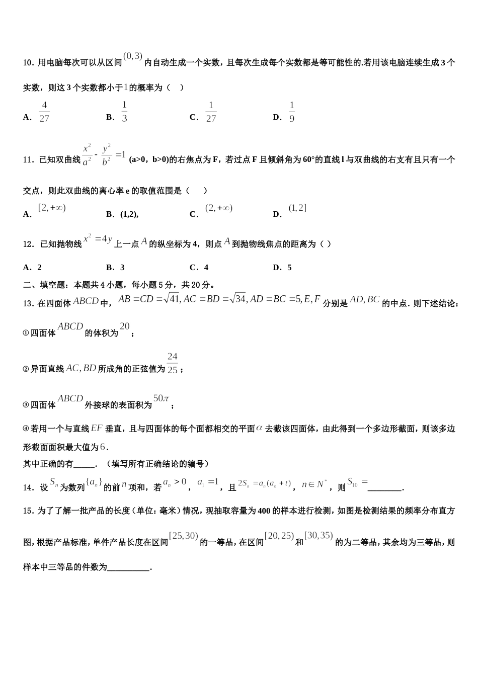 河南省林州市第一中学分校2024届高三上数学期末质量检测模拟试题含解析_第3页