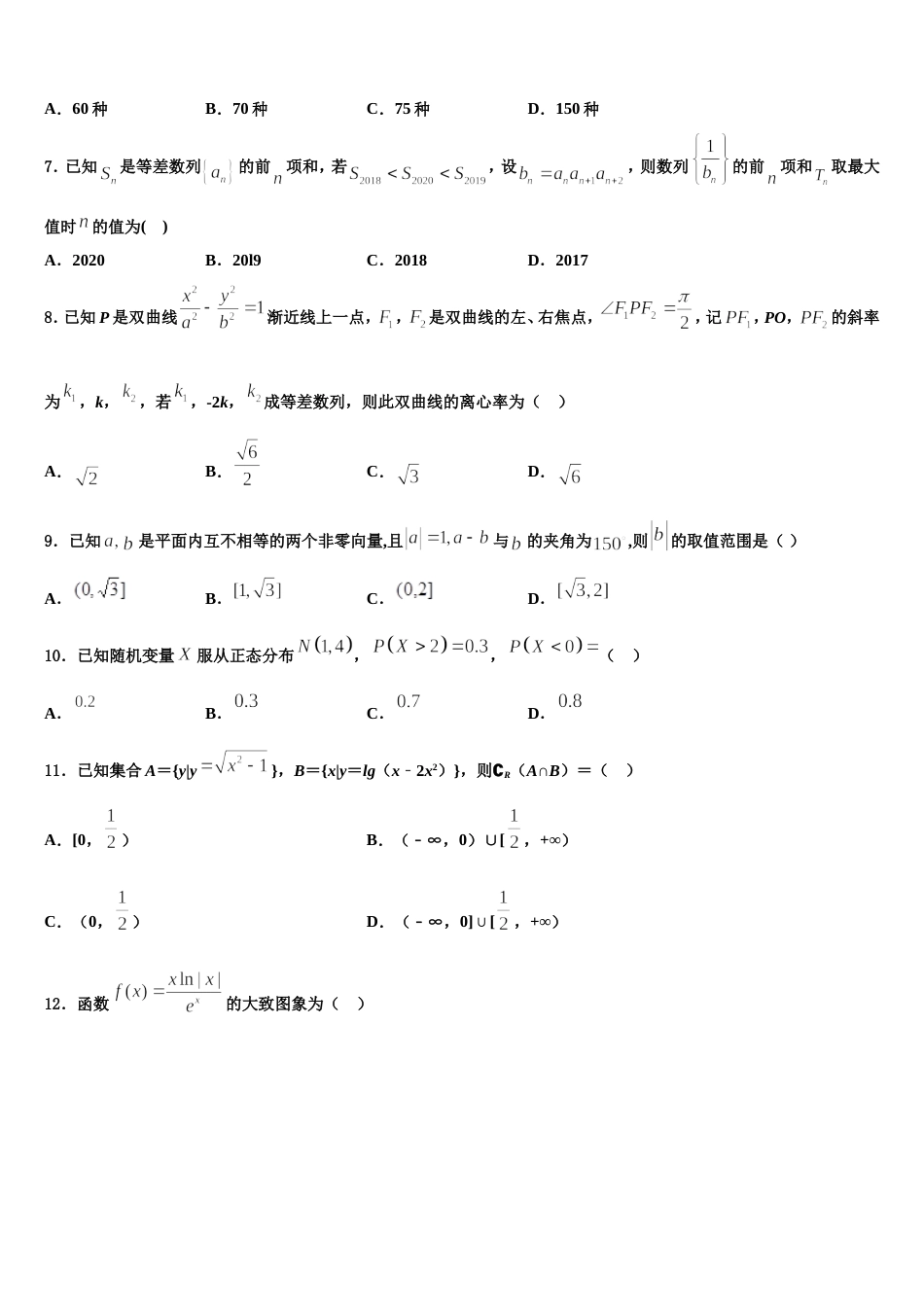 河南省林州市林虑中学2023-2024学年数学高三第一学期期末质量跟踪监视试题含解析_第2页