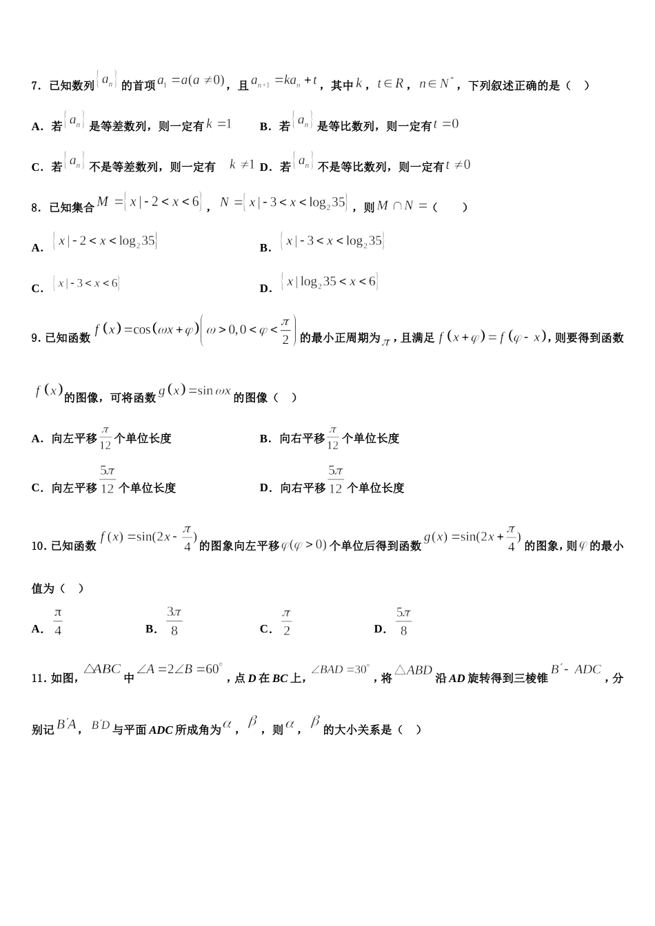 河南省林州市林滤中学2023-2024学年数学高三上期末调研试题含解析_第2页