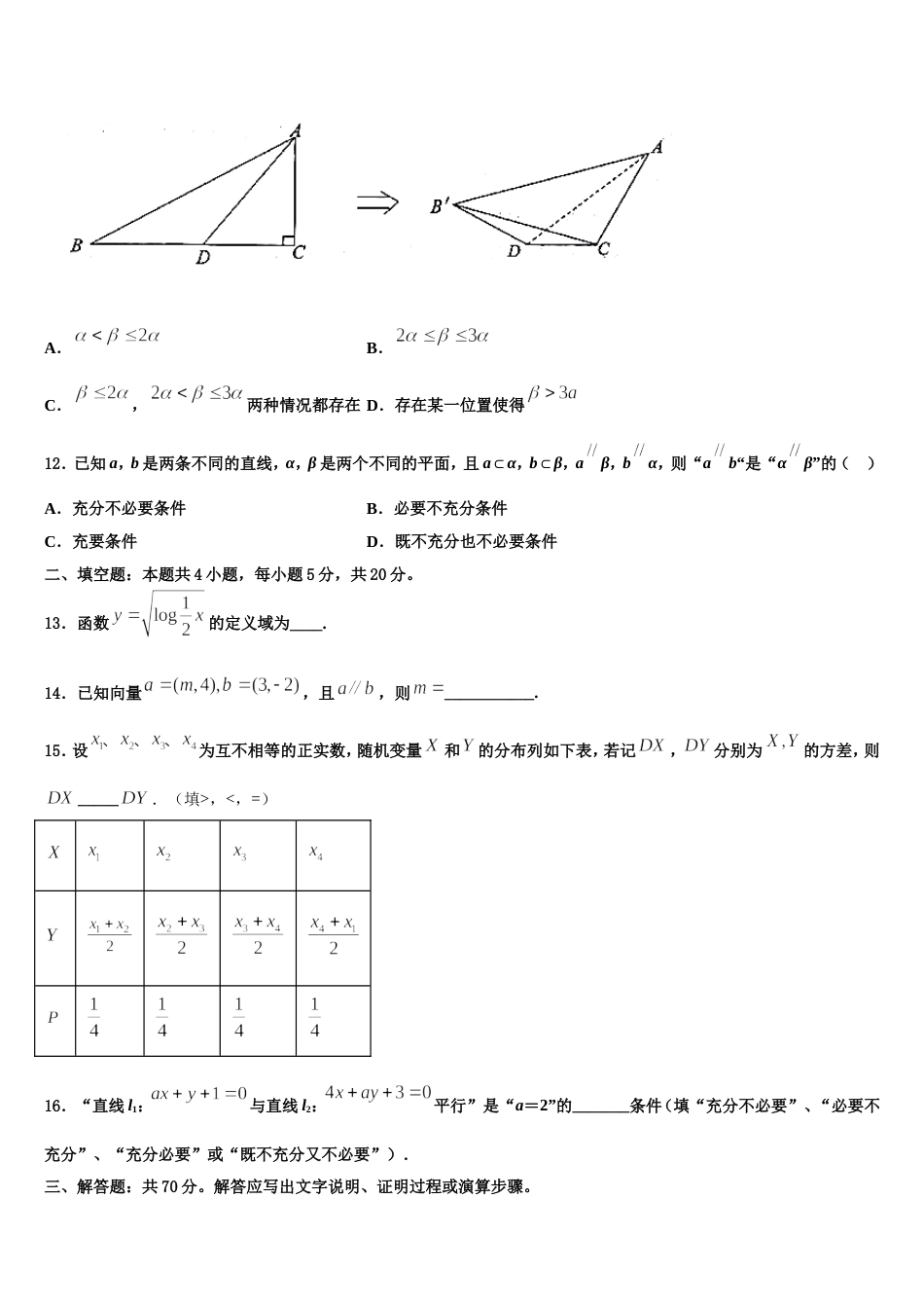 河南省林州市林滤中学2023-2024学年数学高三上期末调研试题含解析_第3页