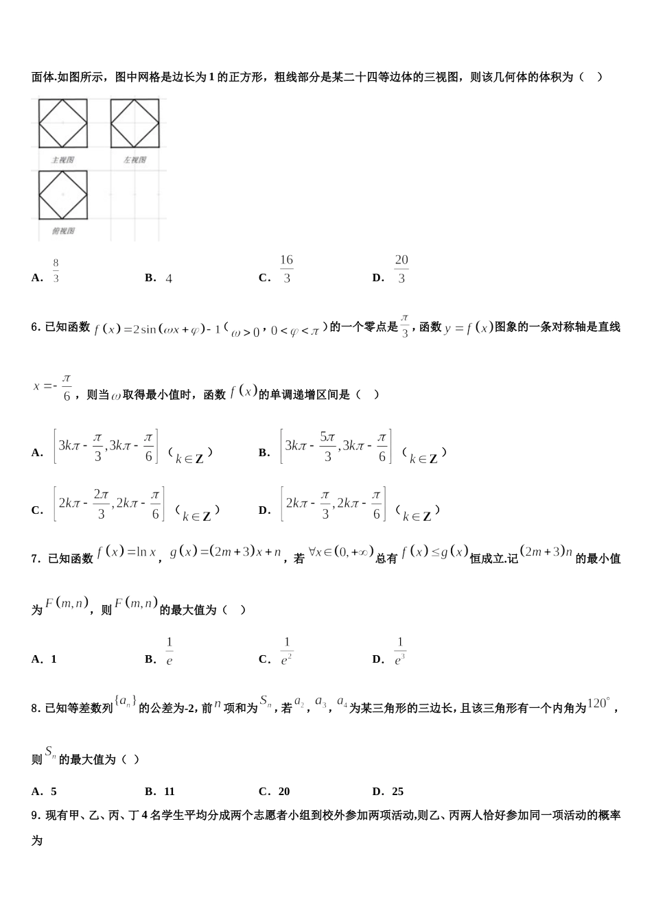 河南省林州市林州一中分校2024年高三数学第一学期期末学业水平测试试题含解析_第2页