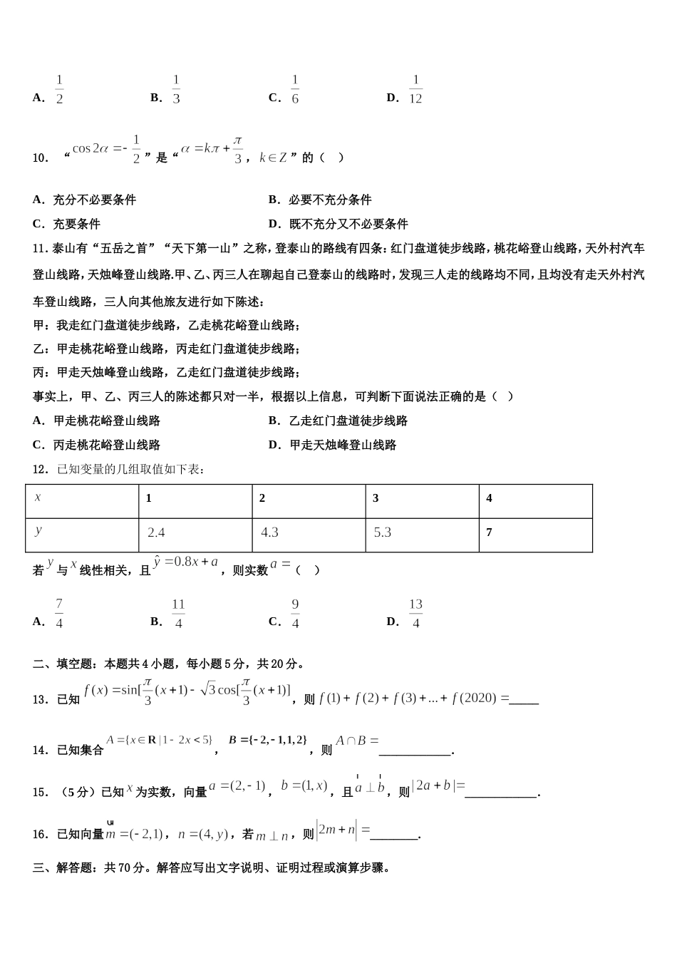 河南省林州市林州一中分校2024年高三数学第一学期期末学业水平测试试题含解析_第3页