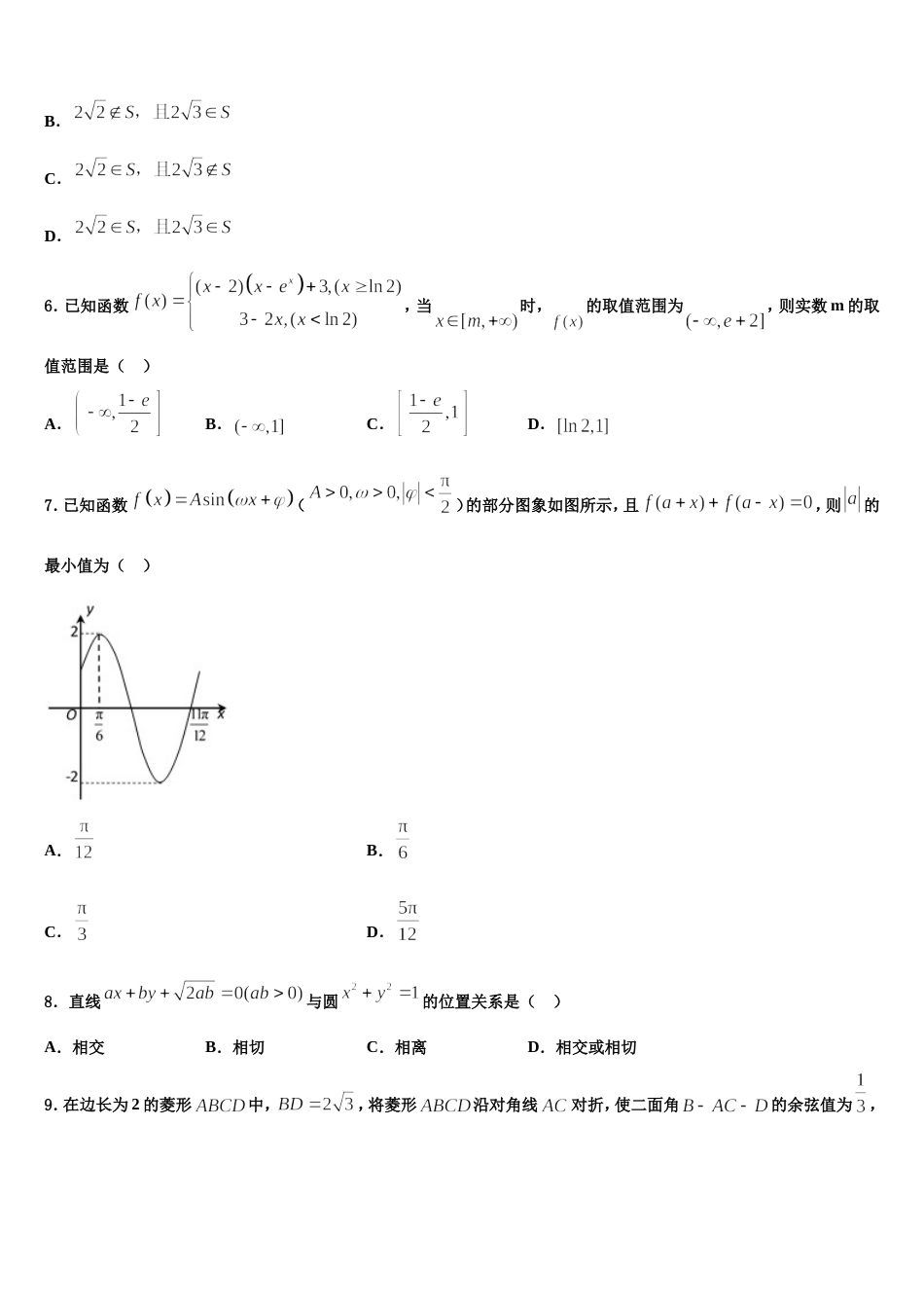 河南省林州一中2024年高三数学第一学期期末复习检测试题含解析_第2页