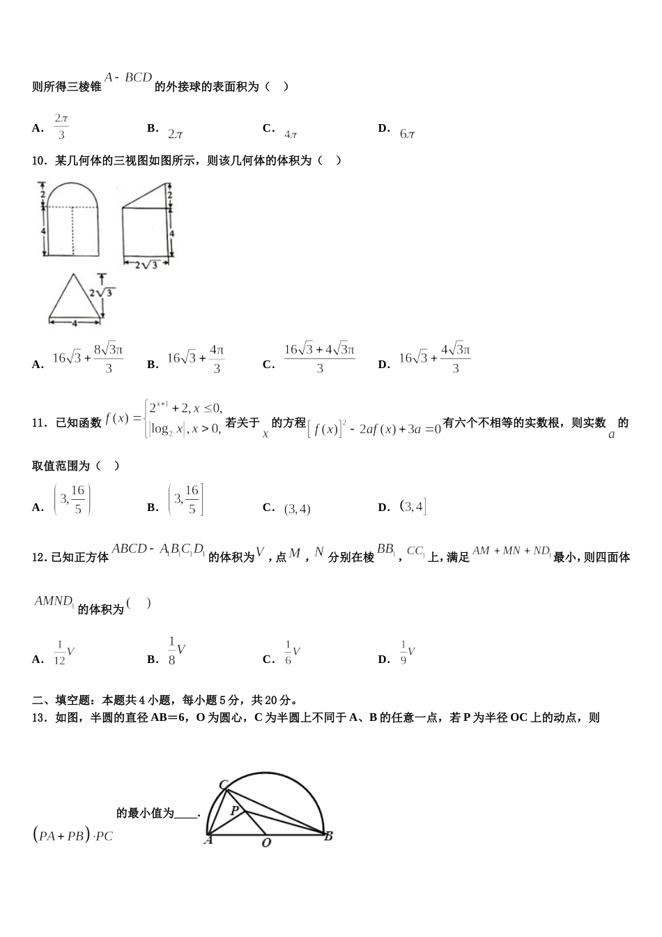 河南省林州一中2024年高三数学第一学期期末复习检测试题含解析_第3页