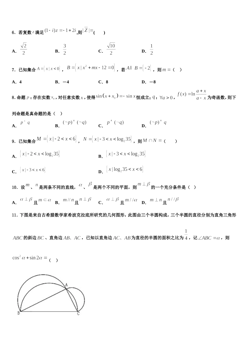 河南省灵宝市实验高级中学2024届高三数学第一学期期末学业质量监测模拟试题含解析_第2页