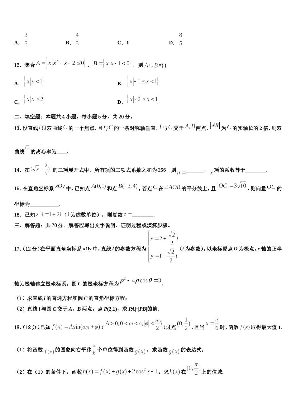 河南省灵宝市实验高级中学2024届高三数学第一学期期末学业质量监测模拟试题含解析_第3页