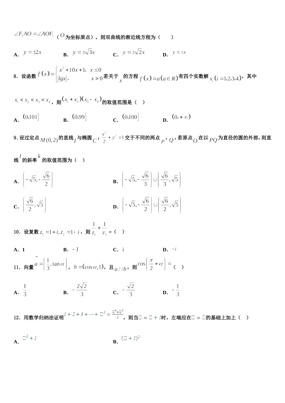 河南省灵宝市实验高级中学2024年高三上数学期末质量跟踪监视模拟试题含解析_第2页