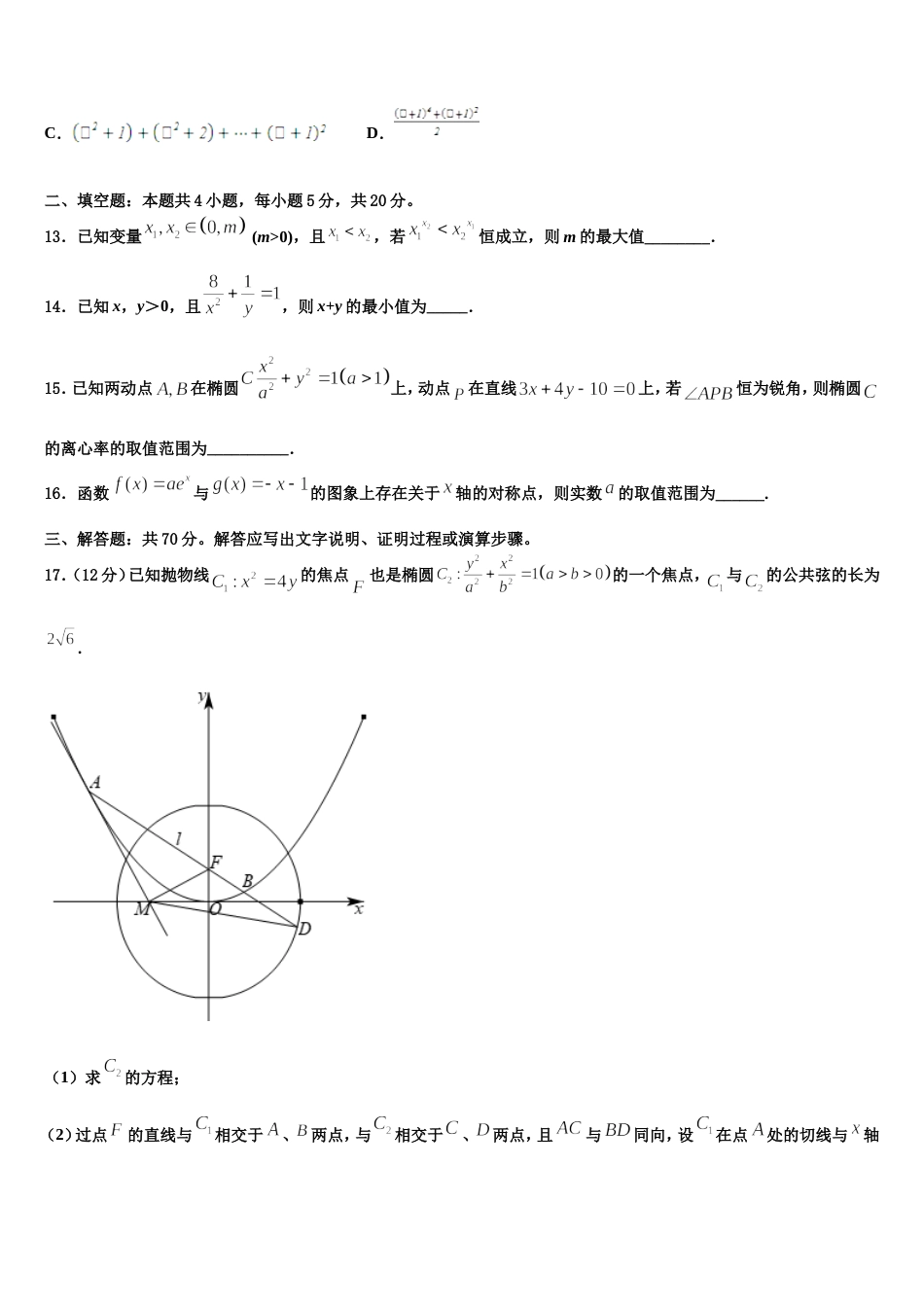 河南省灵宝市实验高级中学2024年高三上数学期末质量跟踪监视模拟试题含解析_第3页