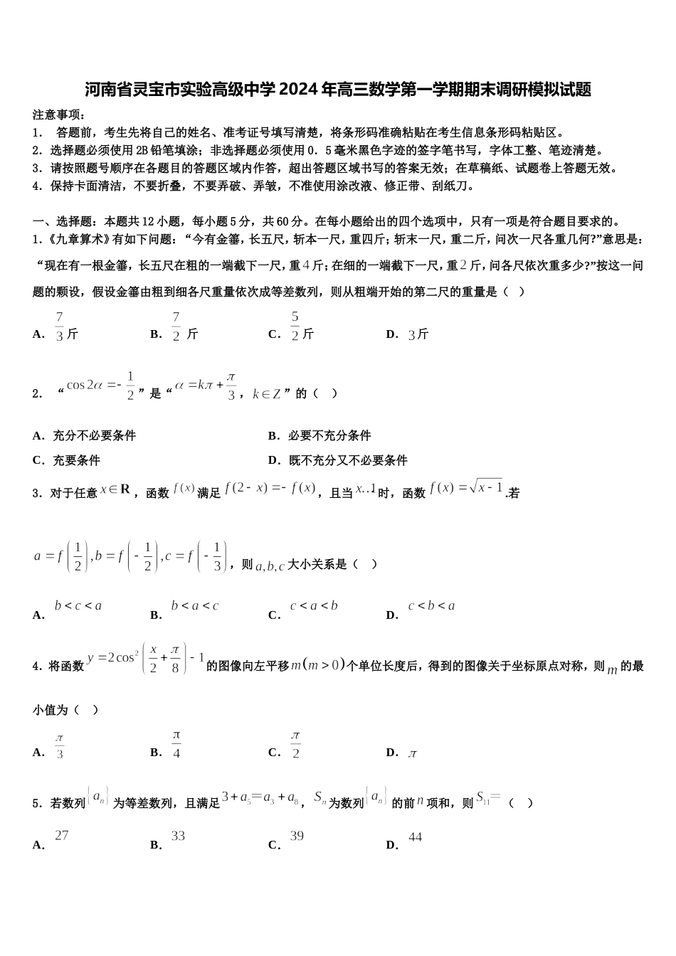 河南省灵宝市实验高级中学2024年高三数学第一学期期末调研模拟试题含解析_第1页