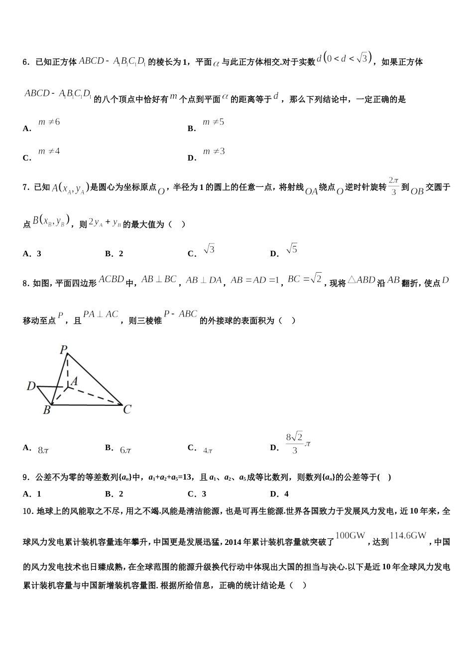 河南省灵宝市实验高级中学2024年高三数学第一学期期末调研模拟试题含解析_第2页