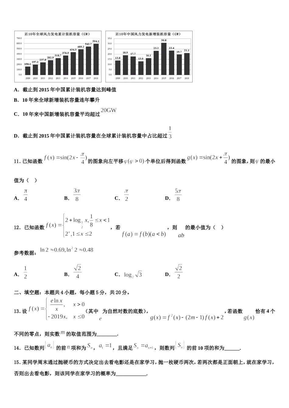 河南省灵宝市实验高级中学2024年高三数学第一学期期末调研模拟试题含解析_第3页