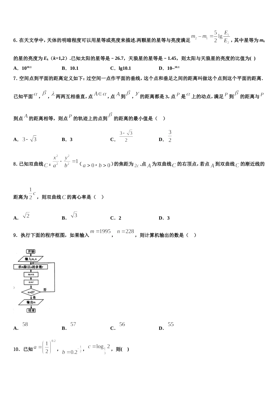 河南省洛阳一中2024年高三上数学期末达标测试试题含解析_第2页