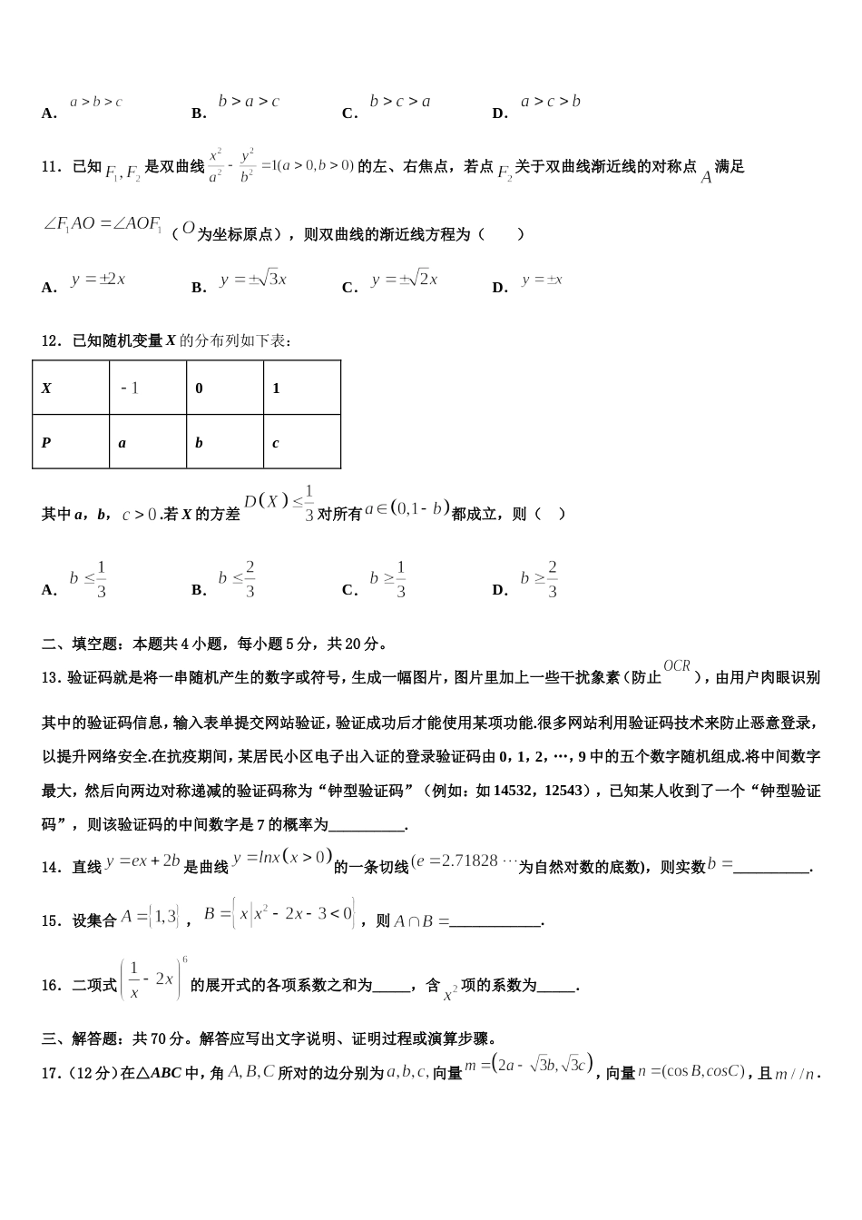 河南省洛阳一中2024年高三上数学期末达标测试试题含解析_第3页