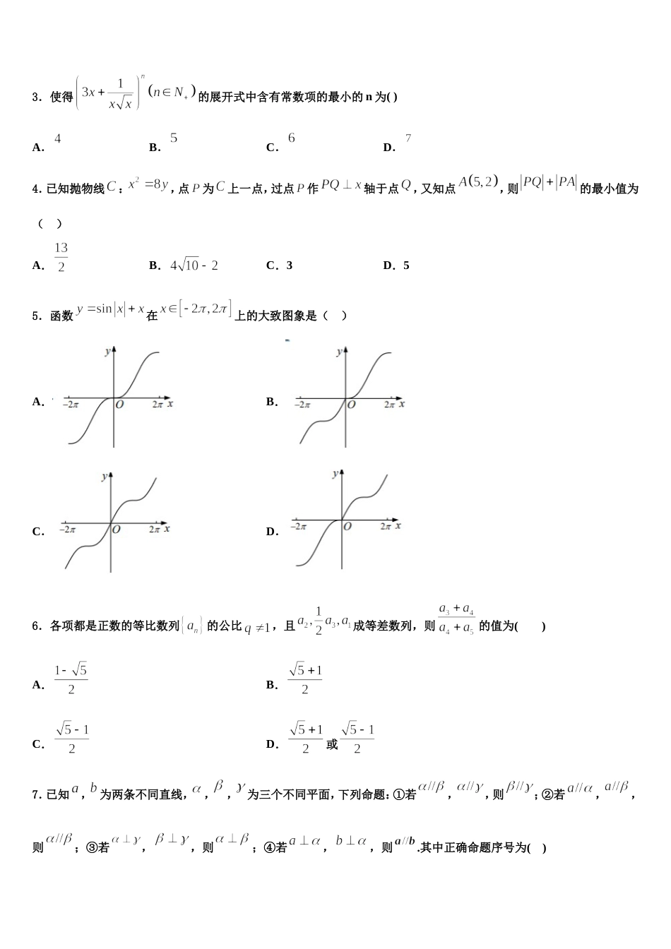 河南省洛阳市名校2024届高三上数学期末统考试题含解析_第2页