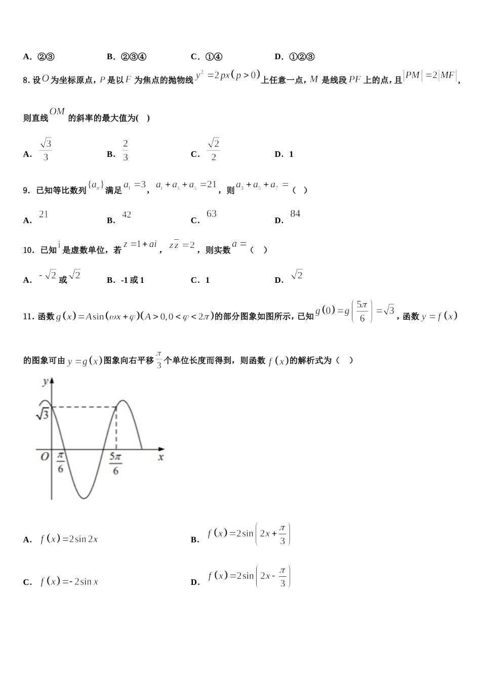 河南省洛阳市名校2024届高三上数学期末统考试题含解析_第3页