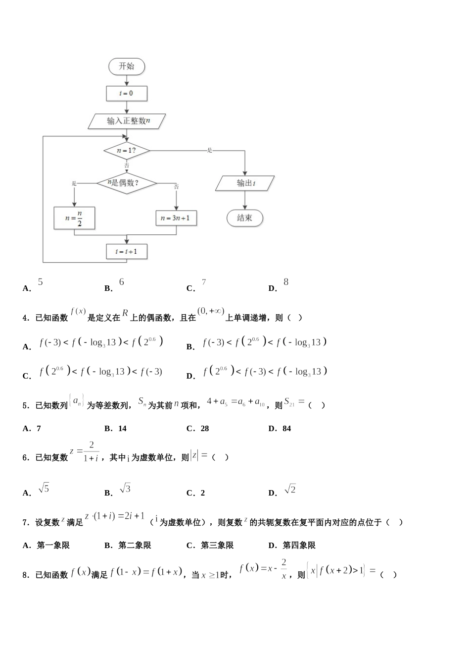 河南省罗山县高级中学老校区2023-2024学年高三上数学期末学业质量监测试题含解析_第2页