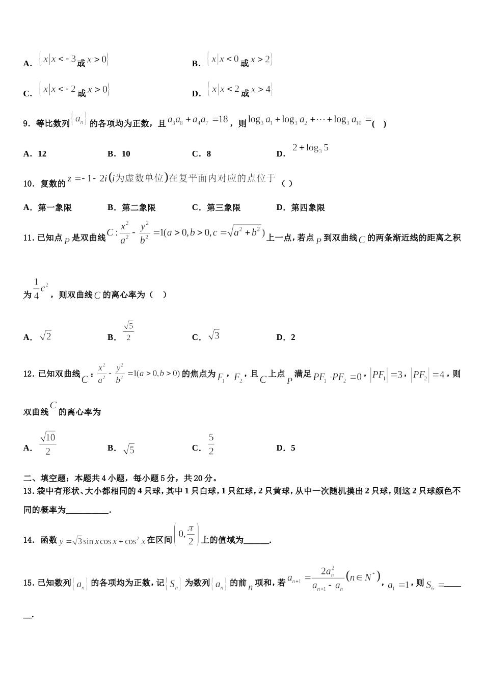 河南省罗山县高级中学老校区2023-2024学年高三上数学期末学业质量监测试题含解析_第3页