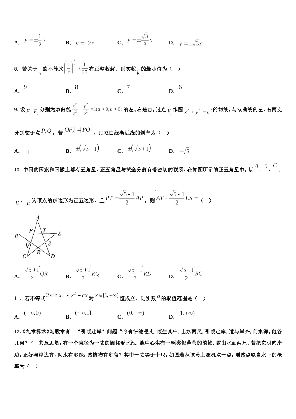 河南省罗山高中老校区2023-2024学年数学高三上期末统考模拟试题含解析_第3页