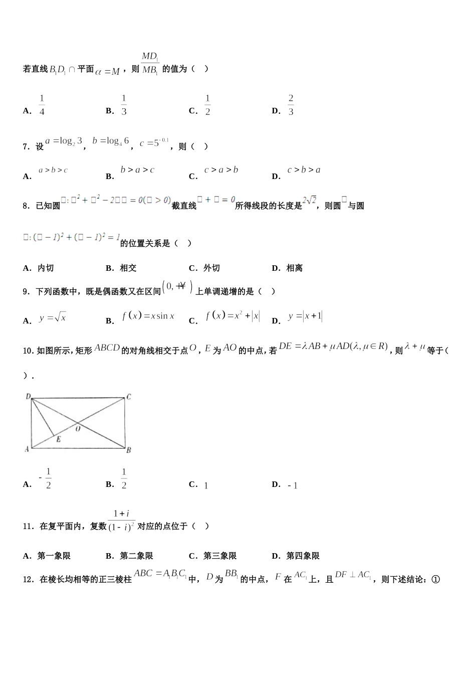 湖北省恩施2024年高三上数学期末达标测试试题含解析_第2页