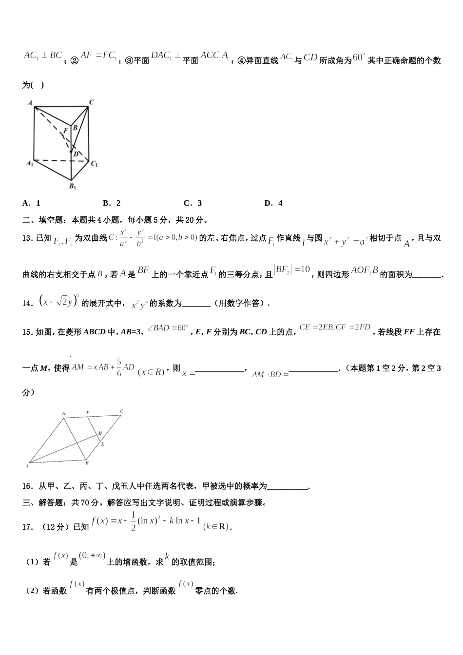 湖北省恩施2024年高三上数学期末达标测试试题含解析_第3页