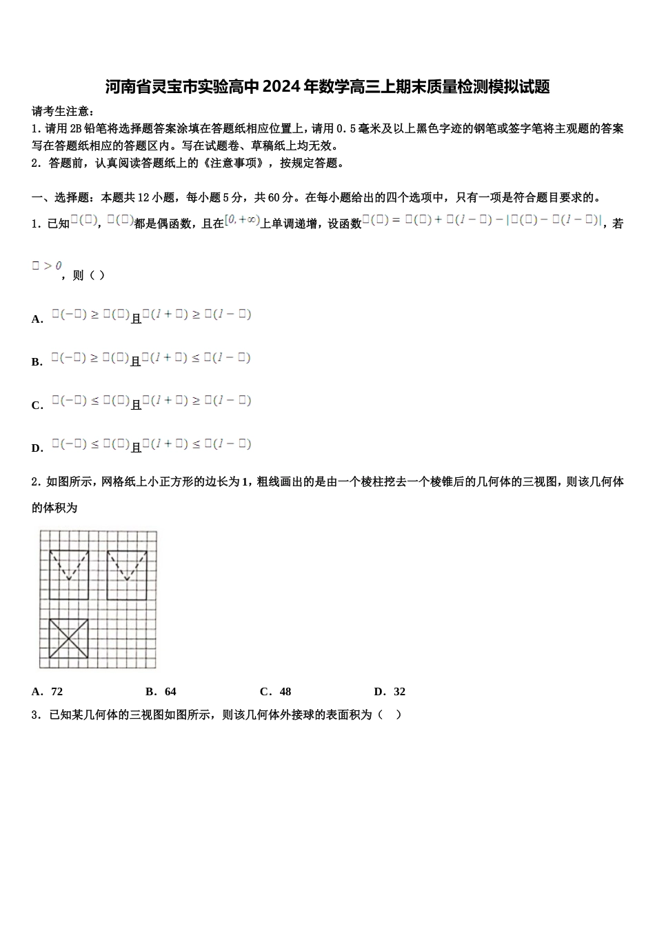 河南省灵宝市实验高中2024年数学高三上期末质量检测模拟试题含解析_第1页