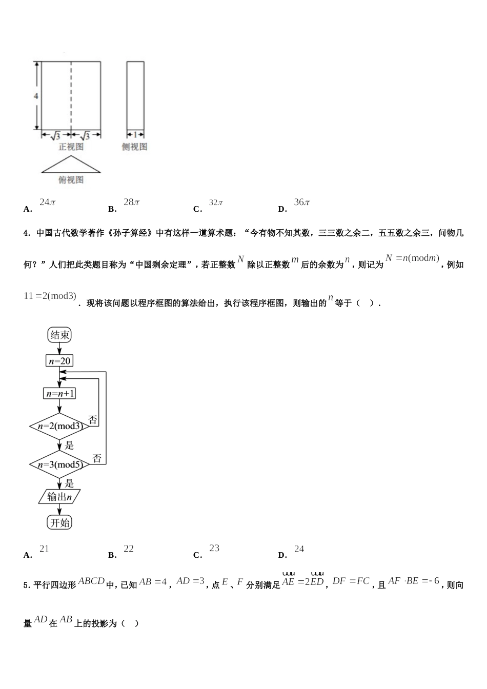 河南省灵宝市实验高中2024年数学高三上期末质量检测模拟试题含解析_第2页