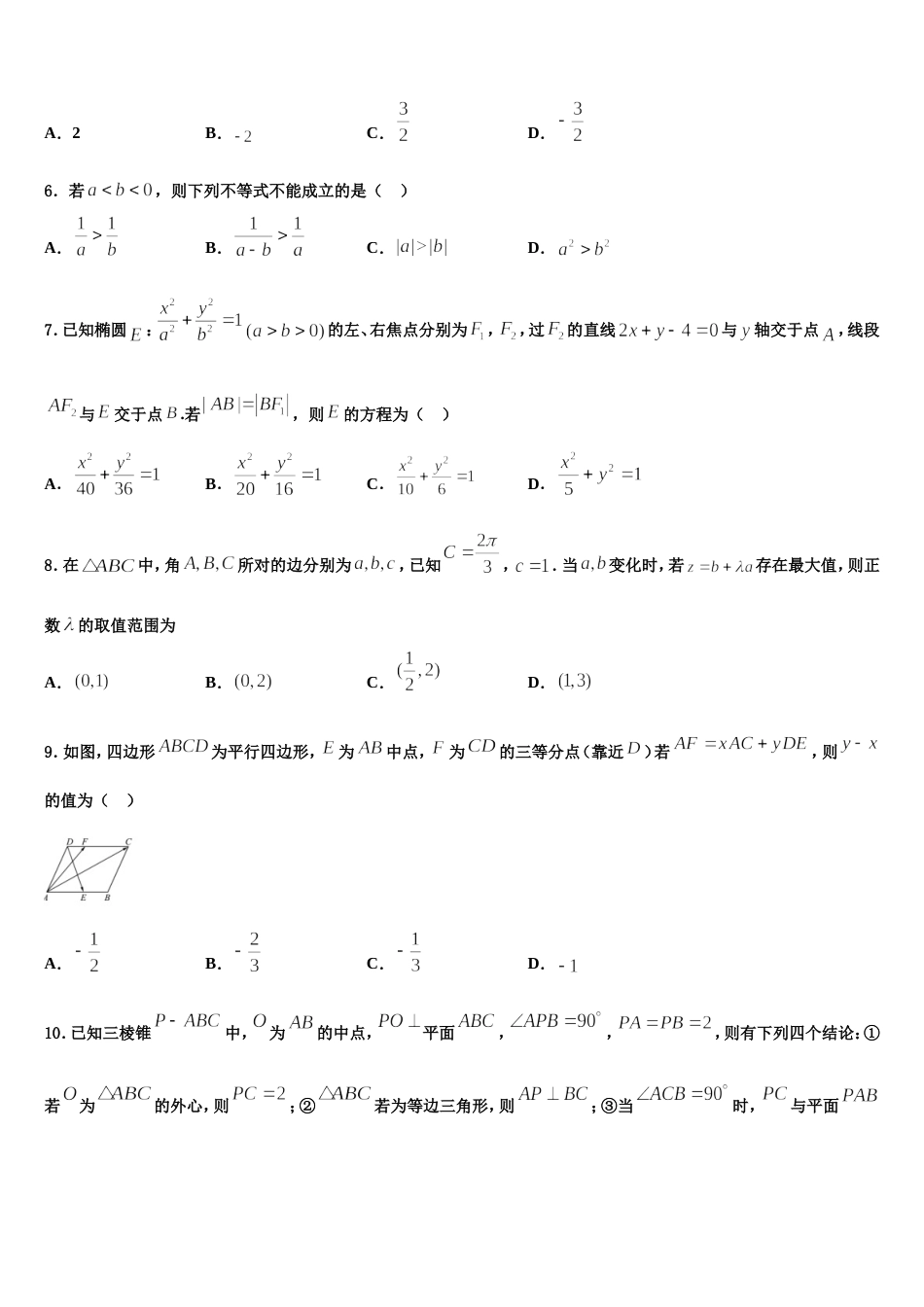 河南省灵宝市实验高中2024年数学高三上期末质量检测模拟试题含解析_第3页