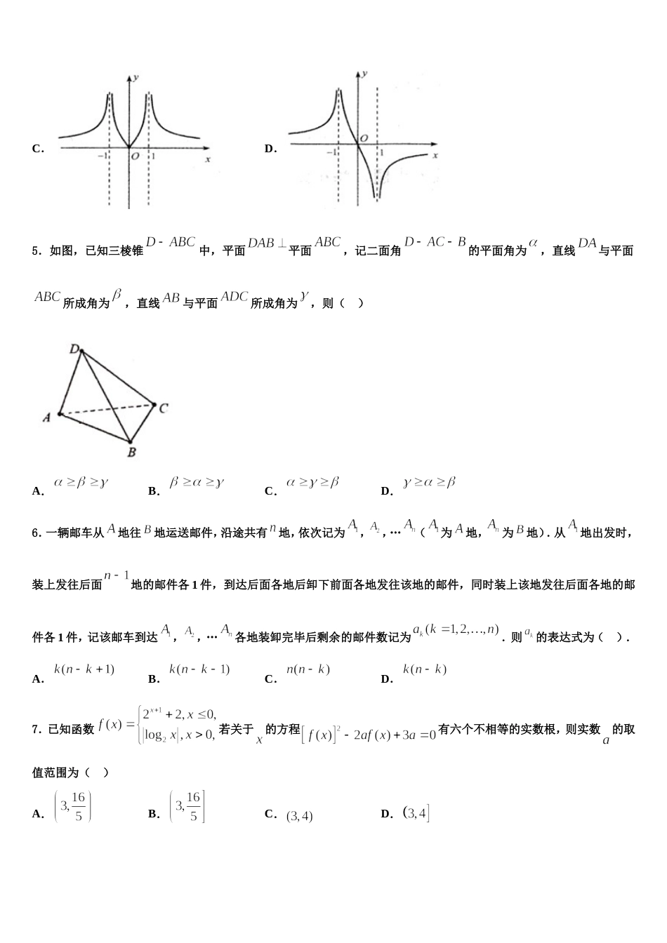 河南省罗山高中老校区2024届数学高三上期末质量检测模拟试题含解析_第2页