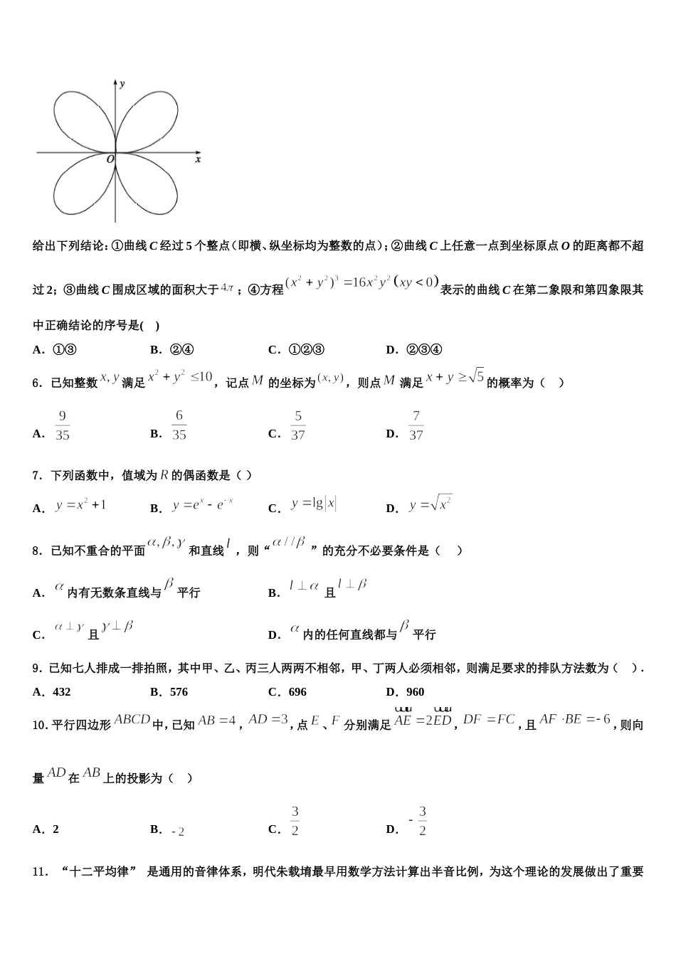 河南省洛阳名校2023-2024学年数学高三第一学期期末复习检测模拟试题含解析_第2页