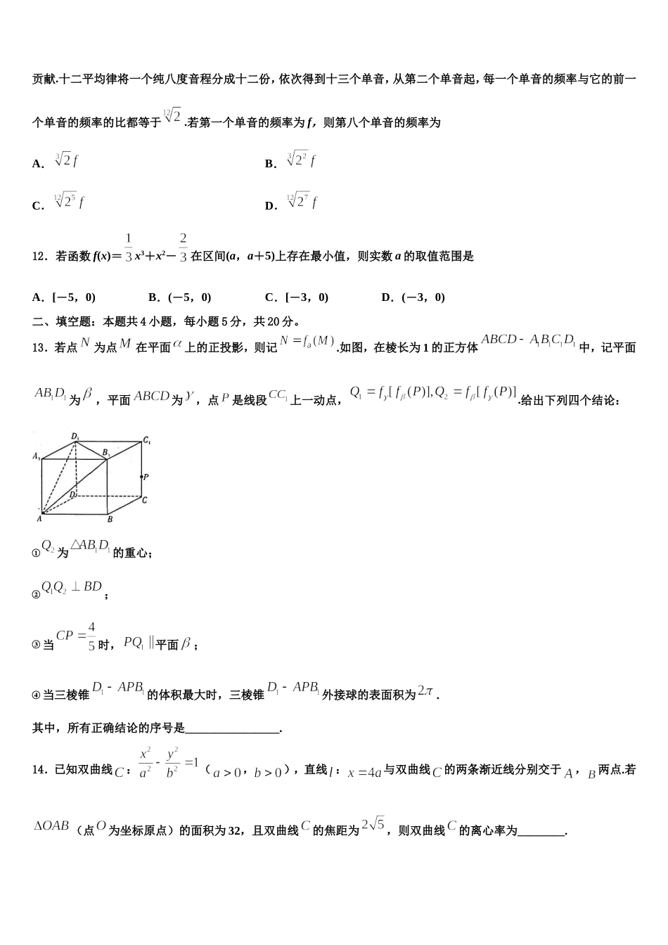 河南省洛阳名校2023-2024学年数学高三第一学期期末复习检测模拟试题含解析_第3页