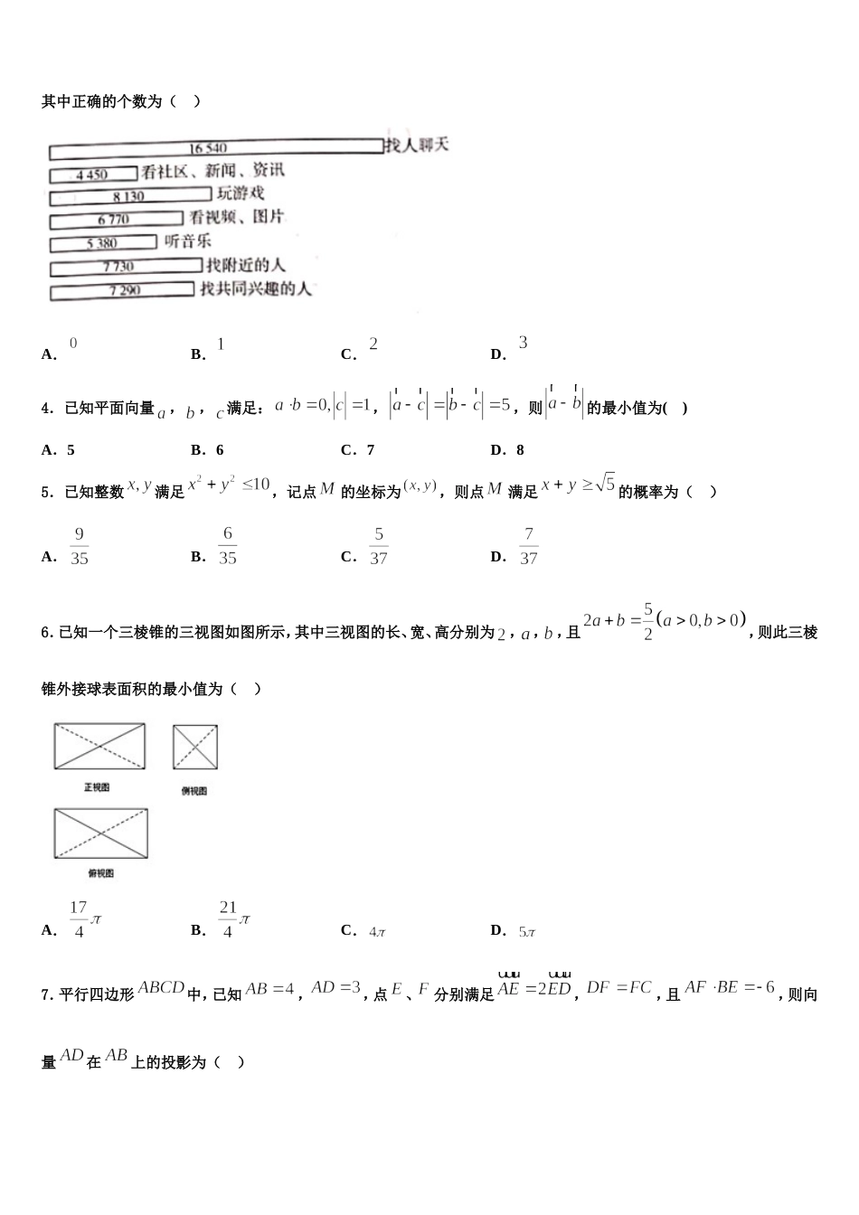 河南省洛阳市第一高级中学2024年高三数学第一学期期末监测试题含解析_第2页