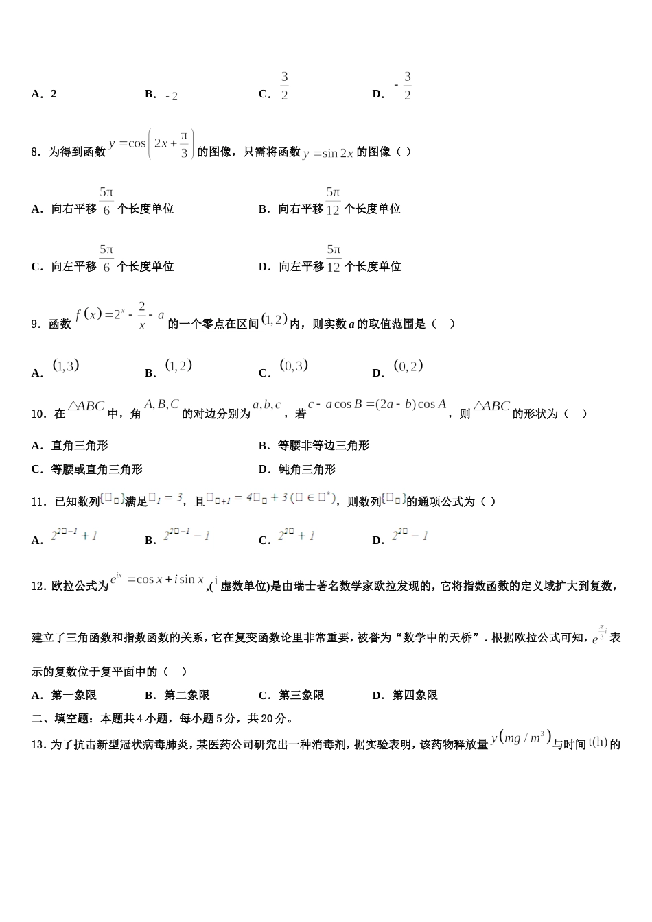 河南省洛阳市第一高级中学2024年高三数学第一学期期末监测试题含解析_第3页