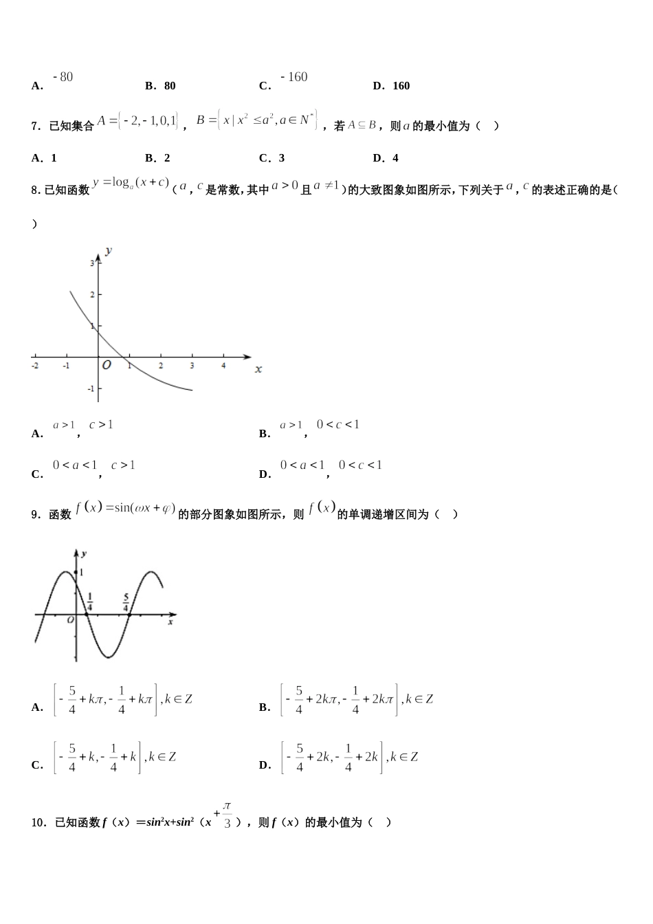 河南省洛阳市孟津县第二高级中学2023-2024学年高三数学第一学期期末教学质量检测模拟试题含解析_第2页