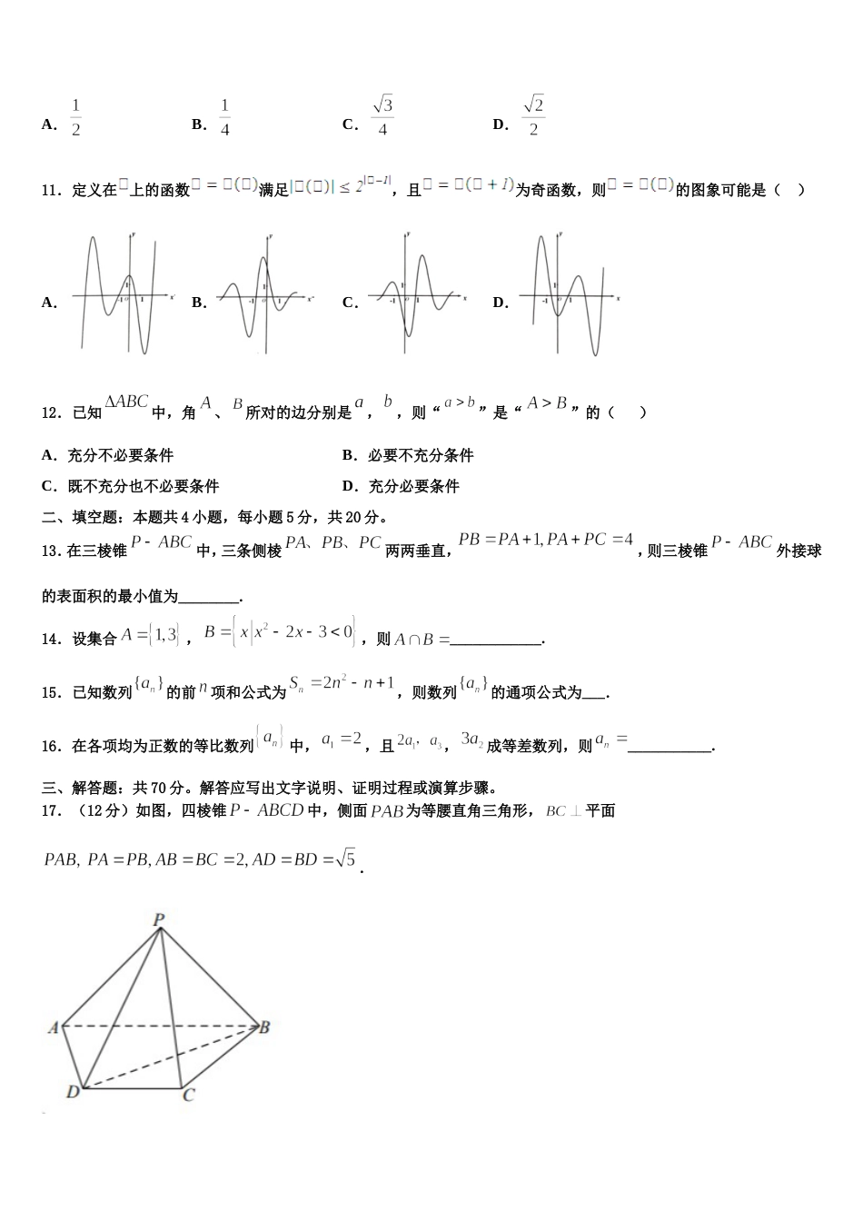 河南省洛阳市孟津县第二高级中学2023-2024学年高三数学第一学期期末教学质量检测模拟试题含解析_第3页