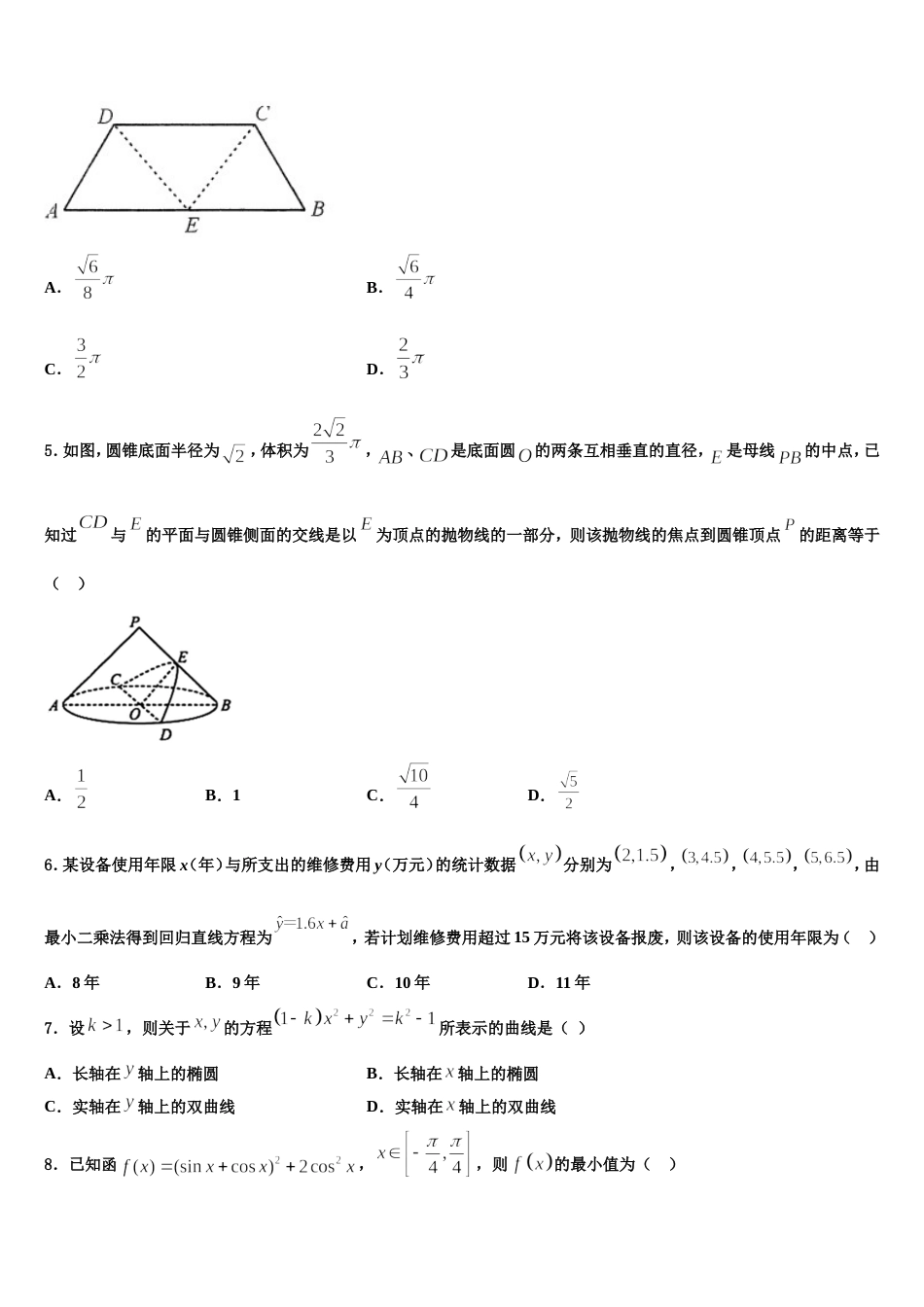 河南省洛阳市新安县第一高级中学2024年数学高三上期末综合测试模拟试题含解析_第2页