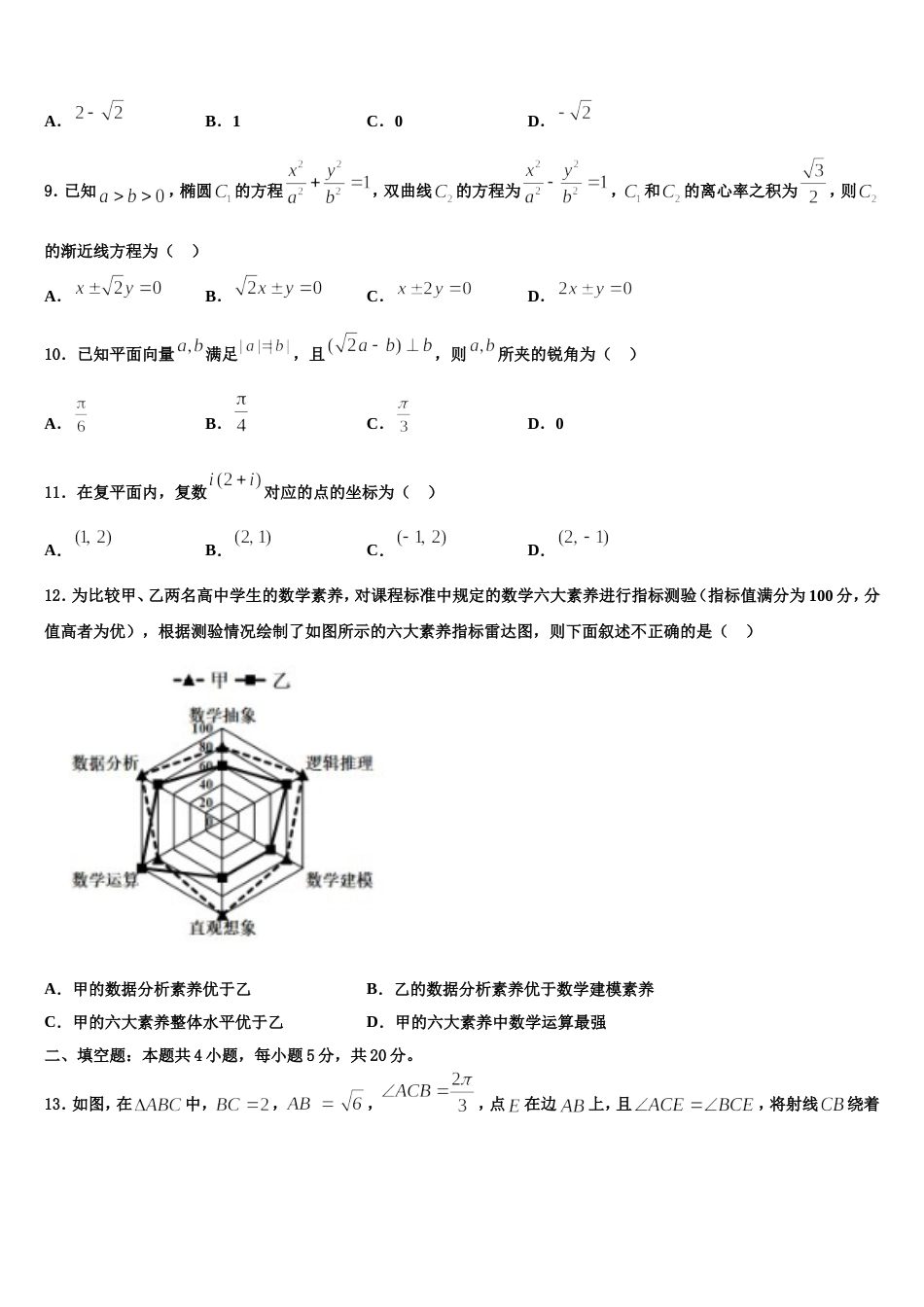 河南省洛阳市新安县第一高级中学2024年数学高三上期末综合测试模拟试题含解析_第3页