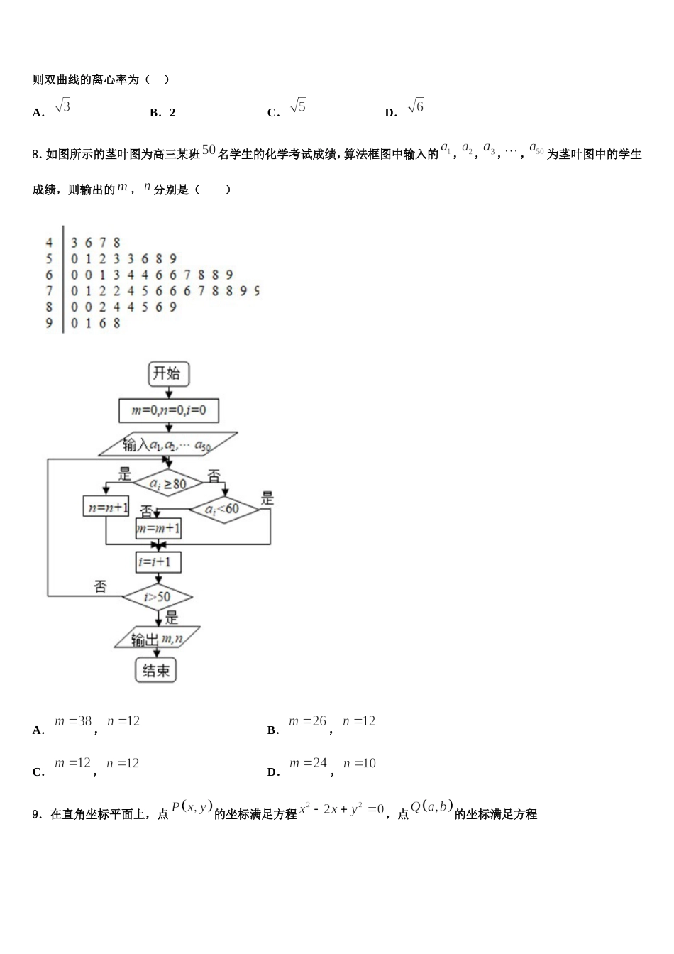 河南省洛阳一中2024届高三上数学期末学业水平测试试题含解析_第2页