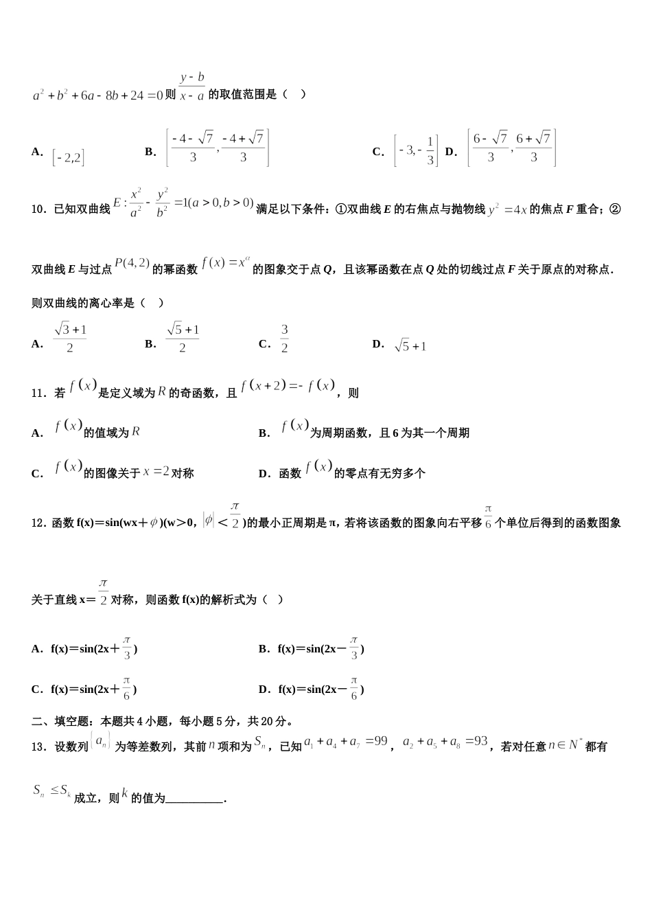 河南省洛阳一中2024届高三上数学期末学业水平测试试题含解析_第3页