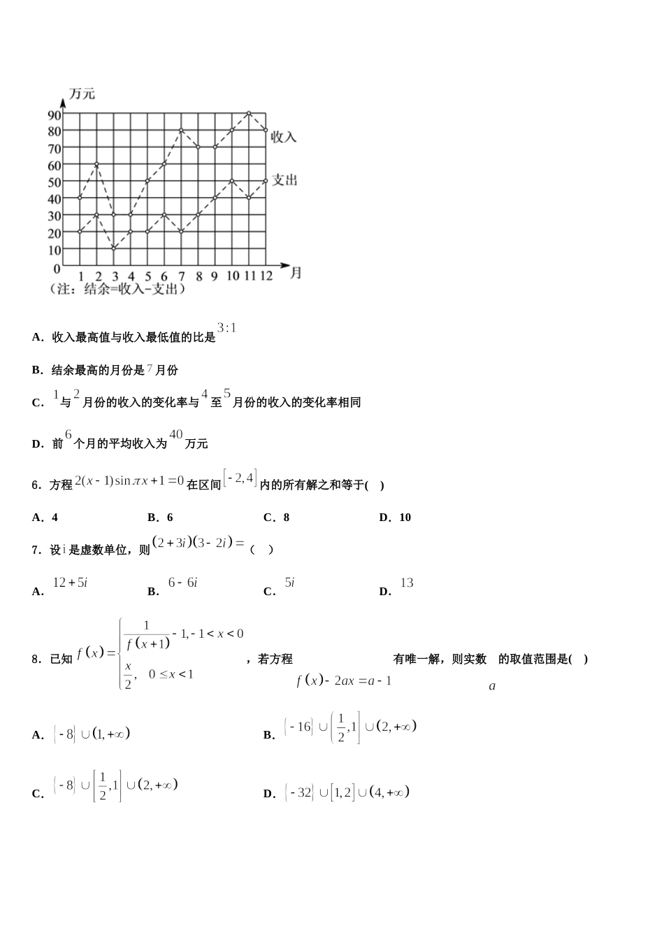 河南省洛阳中学学校2024届高三上数学期末质量检测试题含解析_第2页