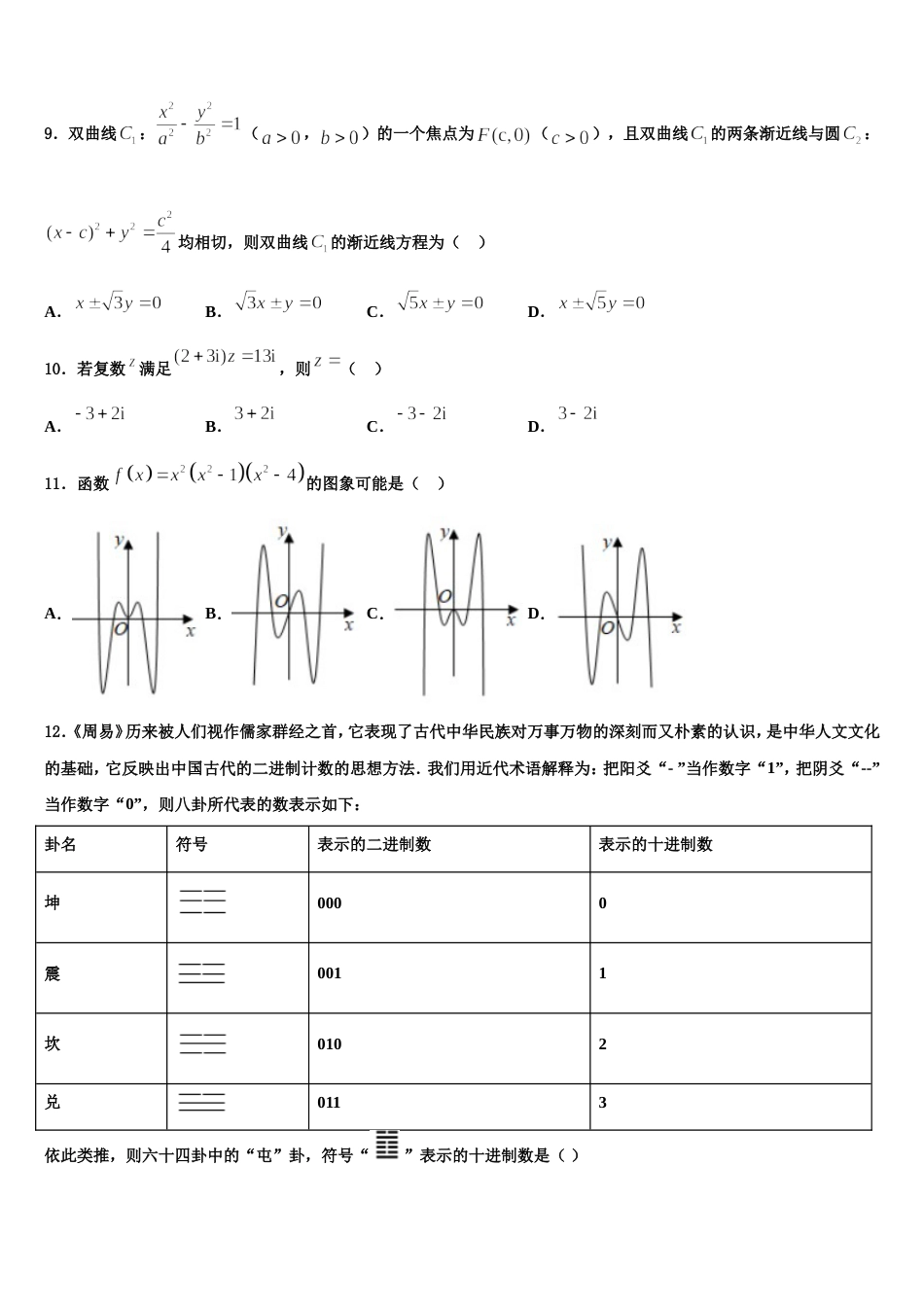 河南省洛阳中学学校2024届高三上数学期末质量检测试题含解析_第3页
