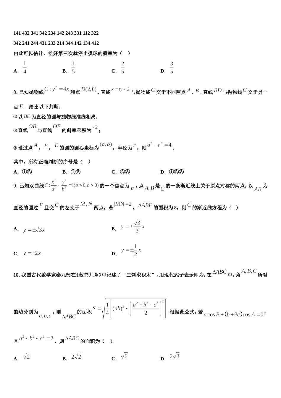 河南省漯河市2024年高三数学第一学期期末质量检测模拟试题含解析_第3页