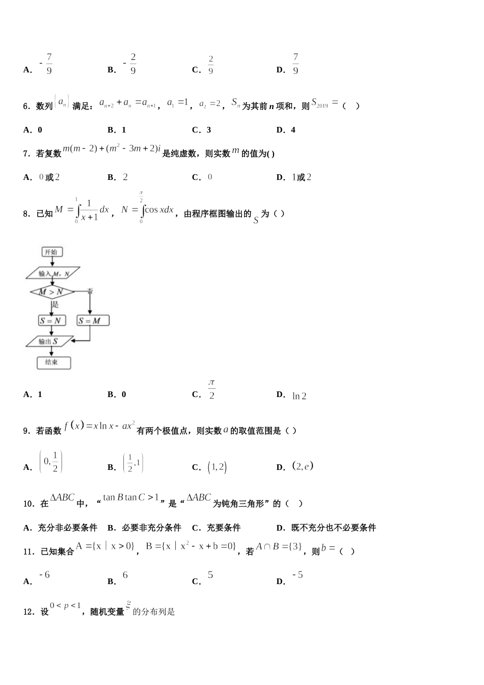 河南省漯河市漯河实验高中2023-2024学年数学高三第一学期期末统考试题含解析_第2页