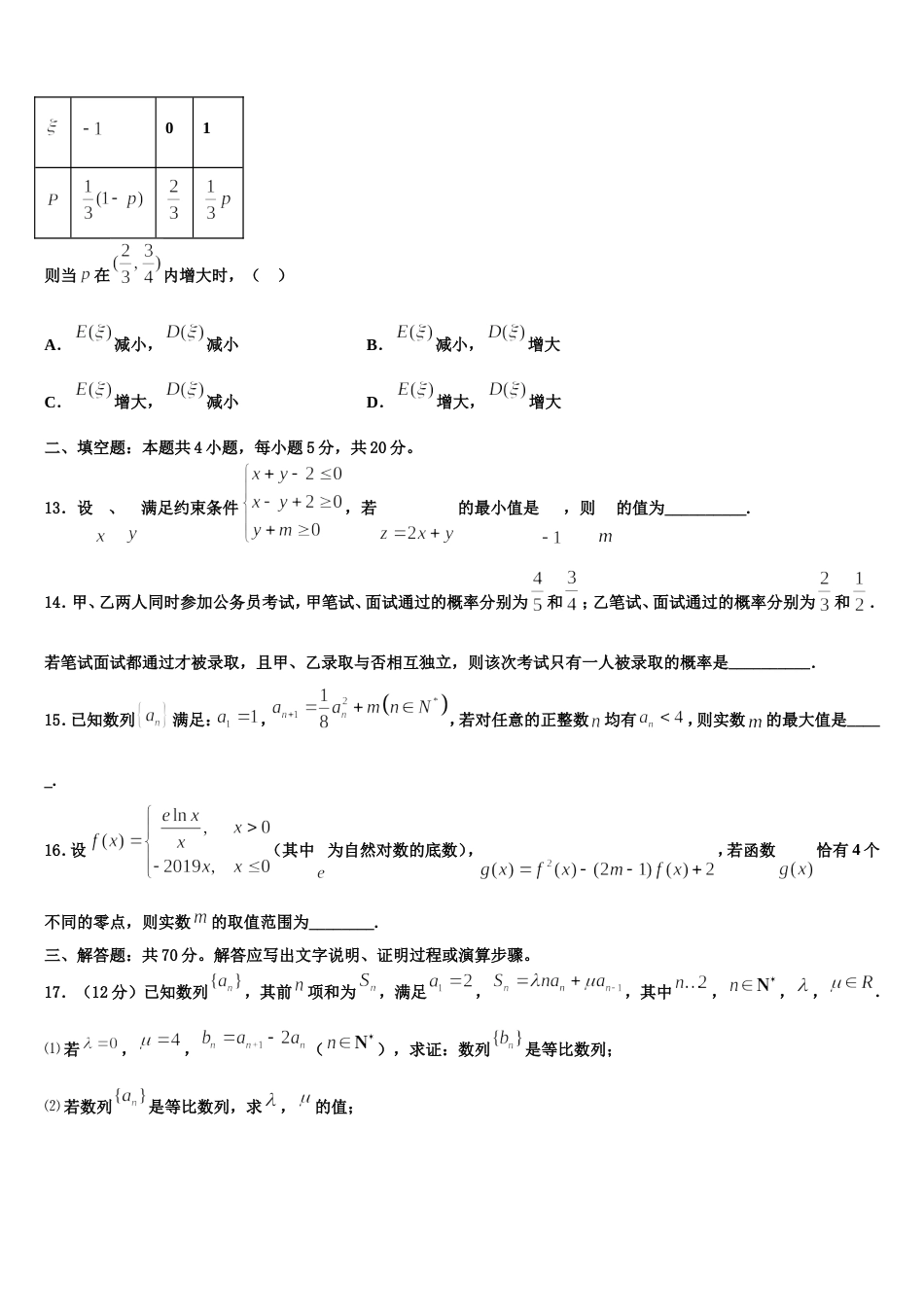 河南省漯河市漯河实验高中2023-2024学年数学高三第一学期期末统考试题含解析_第3页