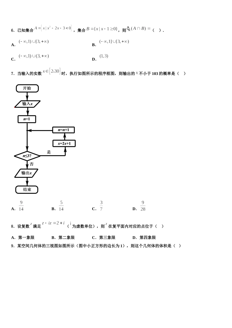 河南省漯河市五中2023-2024学年数学高三第一学期期末教学质量检测试题含解析_第2页