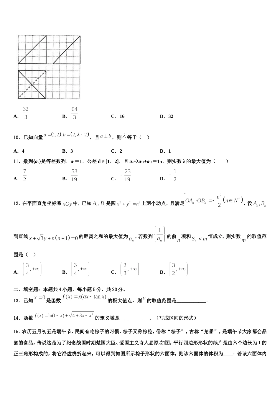 河南省漯河市五中2023-2024学年数学高三第一学期期末教学质量检测试题含解析_第3页