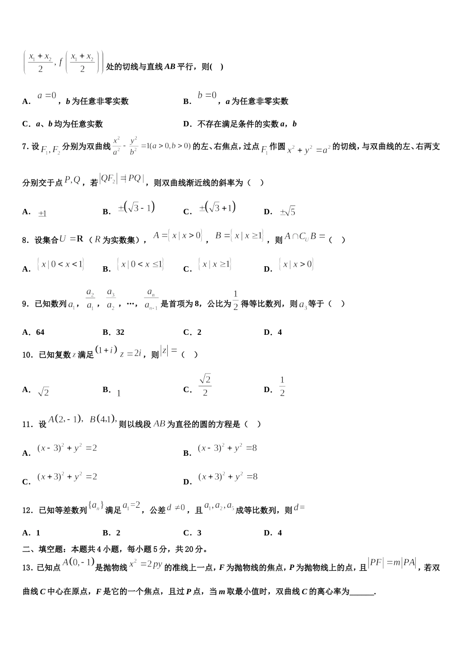 河南省漯河市五中2024届高三上数学期末监测试题含解析_第2页